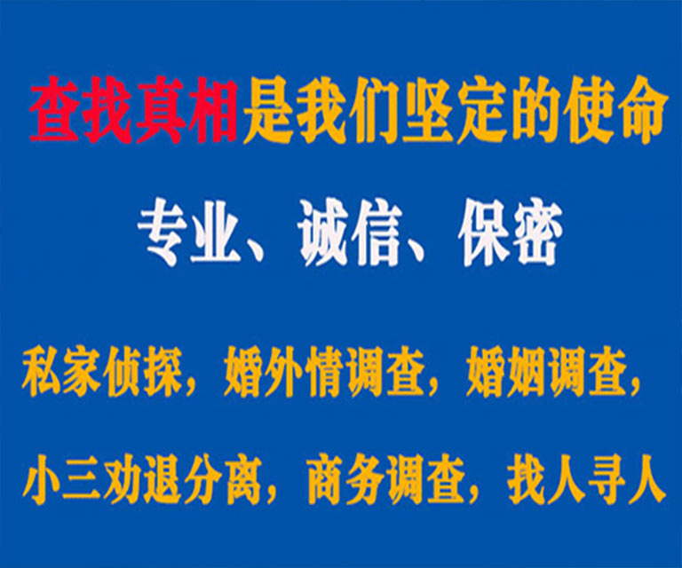 惠农私家侦探哪里去找？如何找到信誉良好的私人侦探机构？